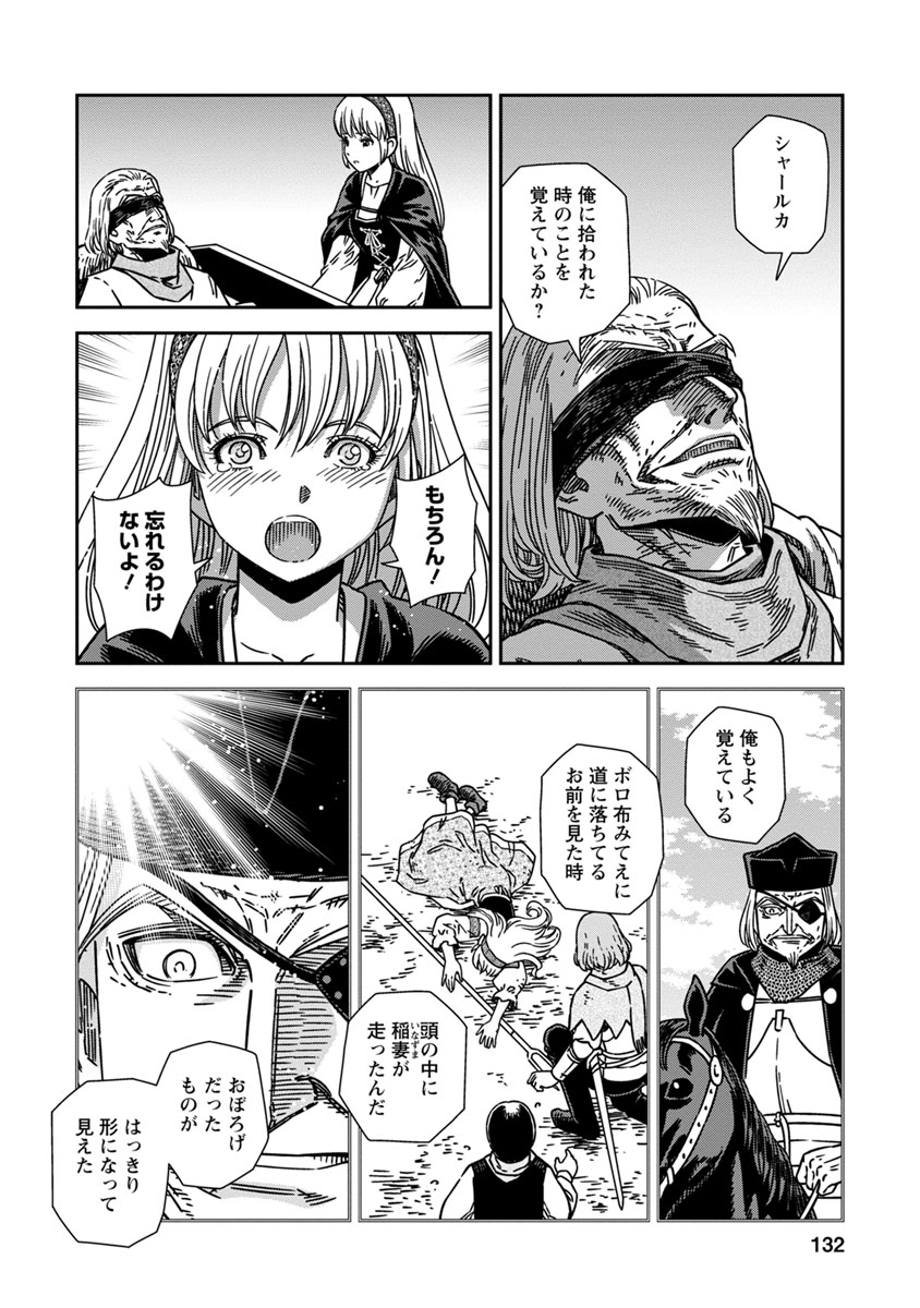 Otome Sensou - Chapter 44 - Page 22