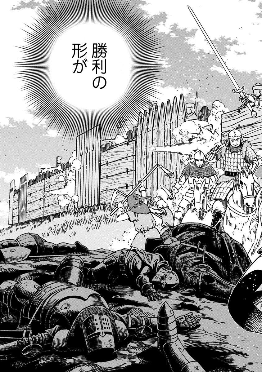 Otome Sensou - Chapter 44 - Page 25