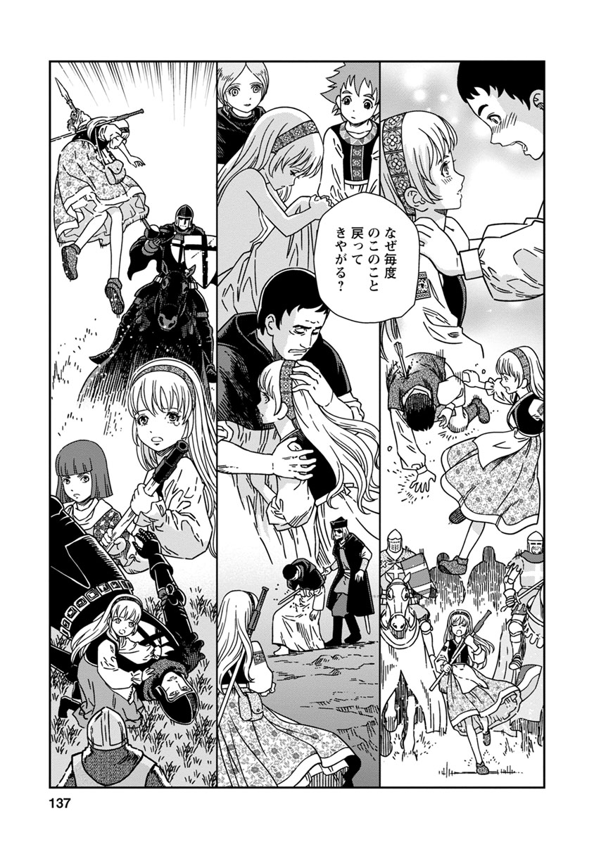 Otome Sensou - Chapter 44 - Page 27