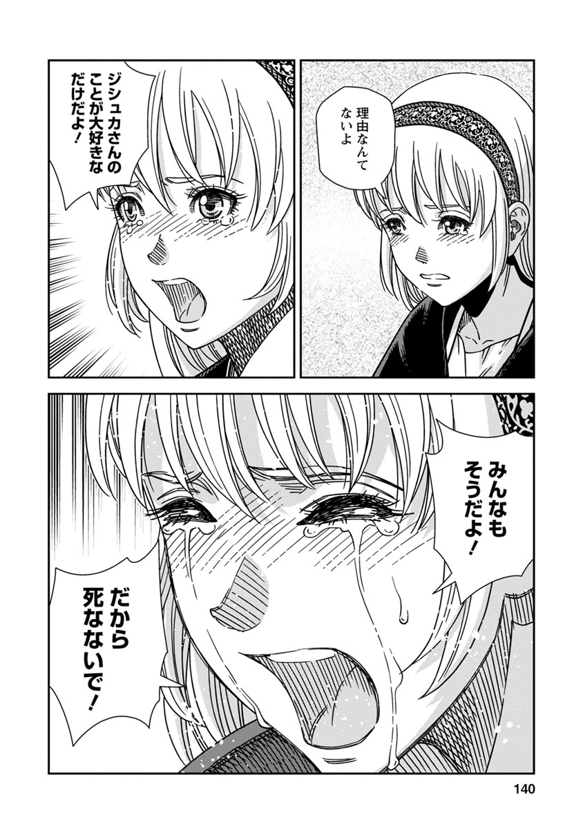 Otome Sensou - Chapter 44 - Page 30