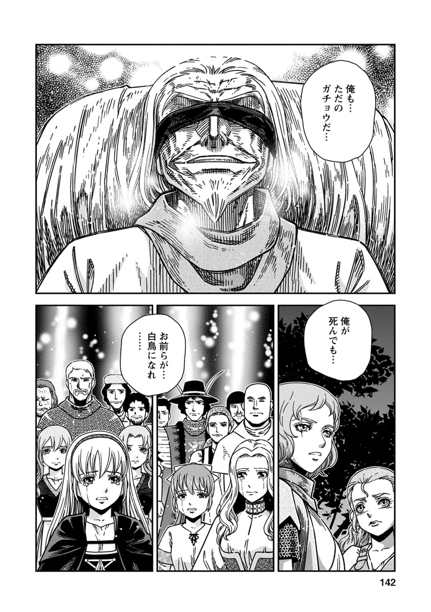 Otome Sensou - Chapter 44 - Page 32