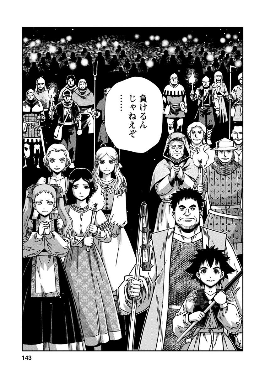 Otome Sensou - Chapter 44 - Page 33