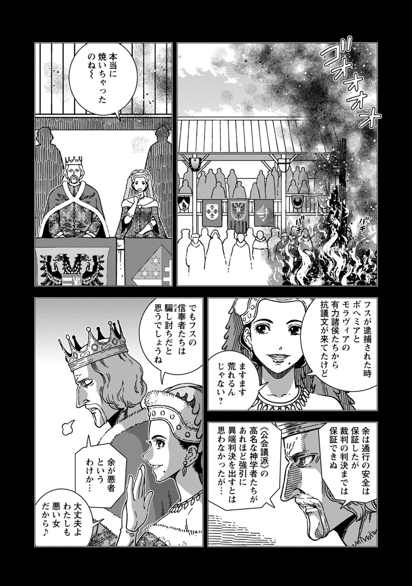 Otome Sensou - Chapter 44 - Page 9