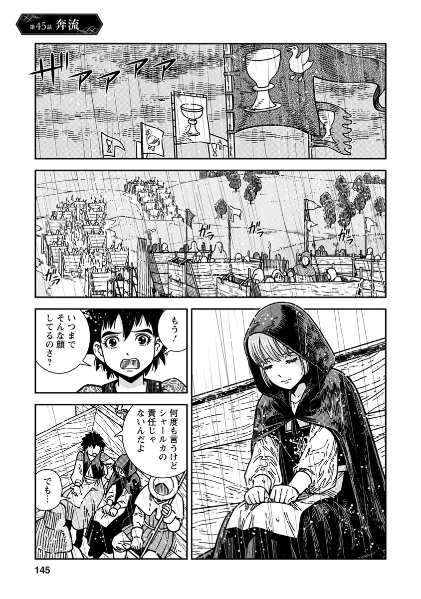 Otome Sensou - Chapter 45 - Page 1