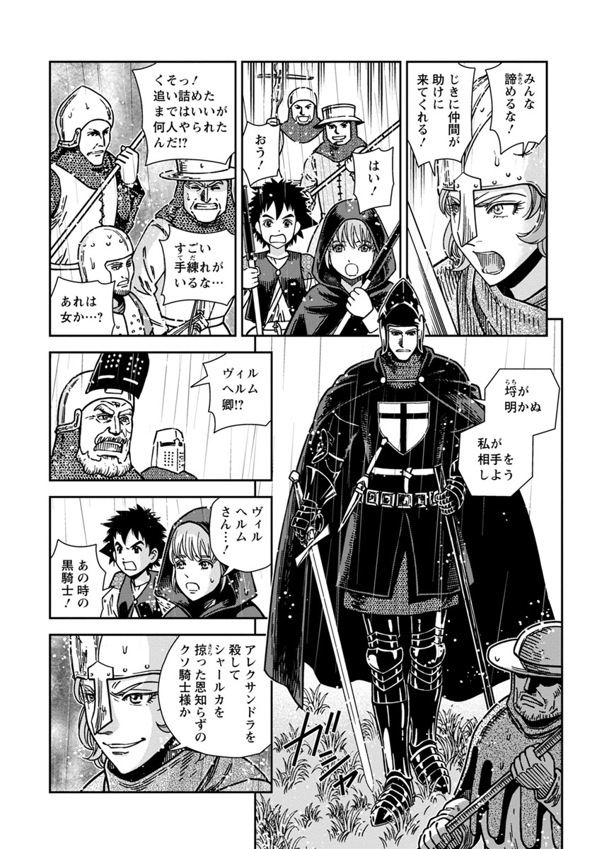 Otome Sensou - Chapter 45 - Page 10