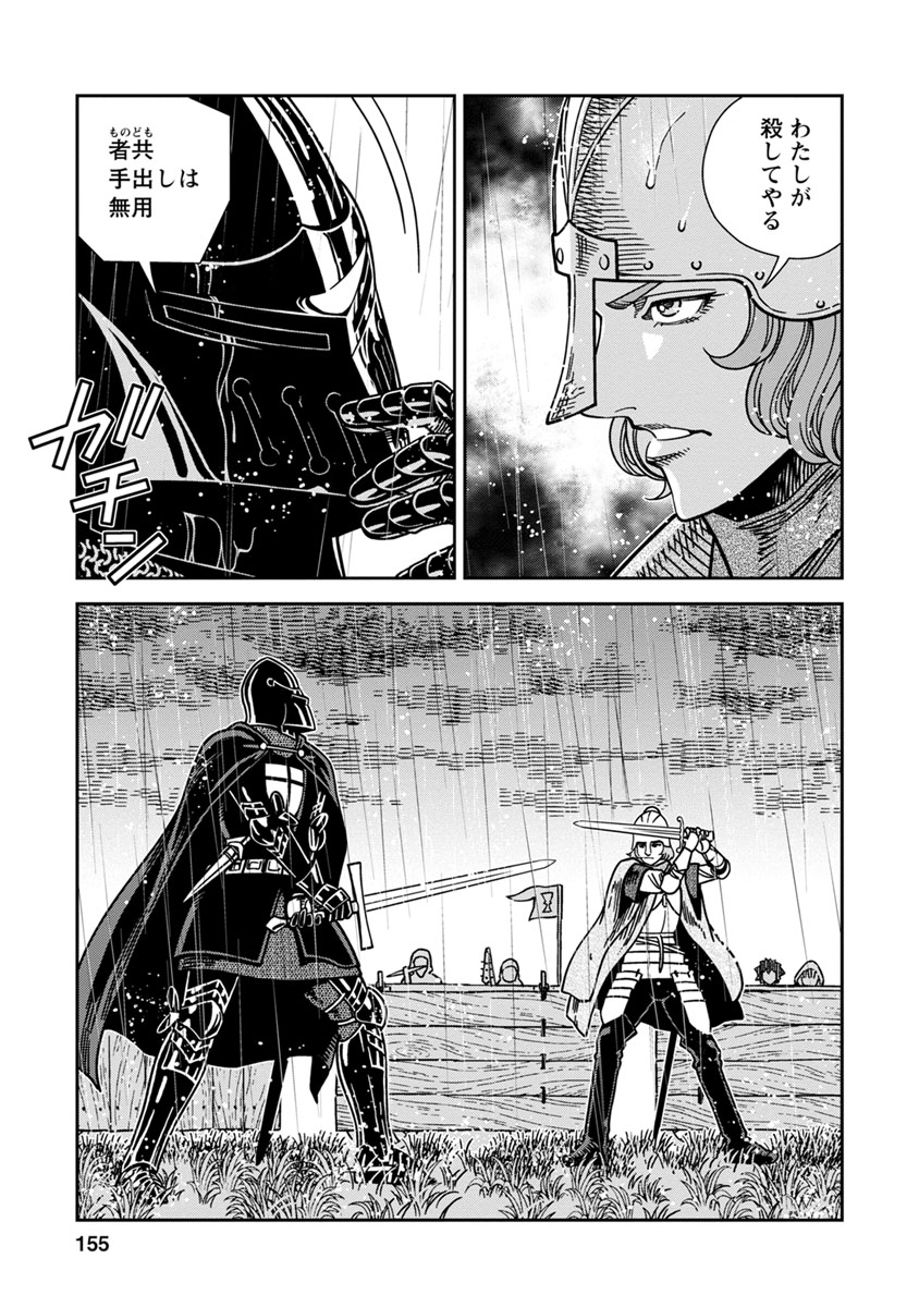 Otome Sensou - Chapter 45 - Page 11