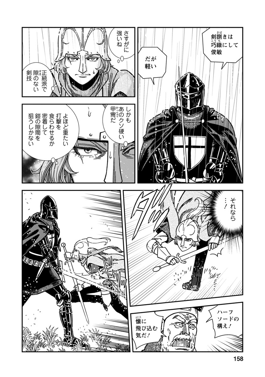 Otome Sensou - Chapter 45 - Page 14