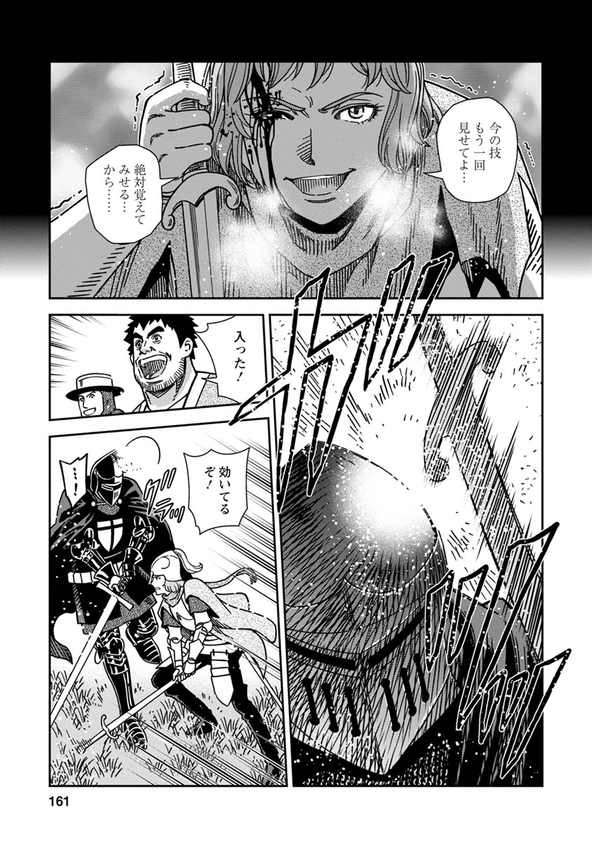 Otome Sensou - Chapter 45 - Page 17