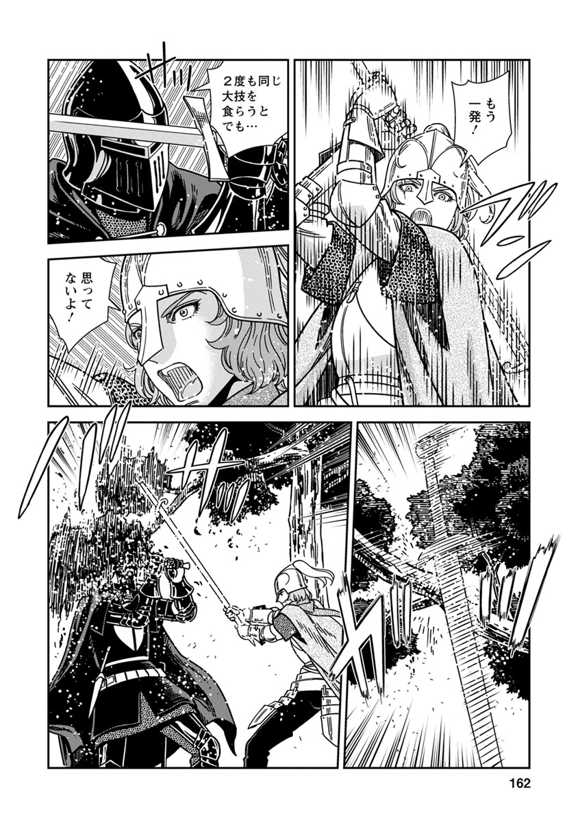 Otome Sensou - Chapter 45 - Page 18