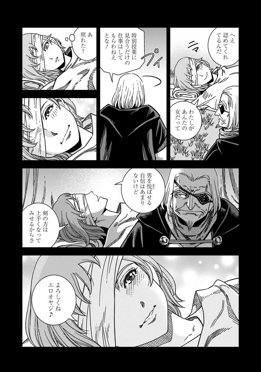 Otome Sensou - Chapter 45 - Page 21