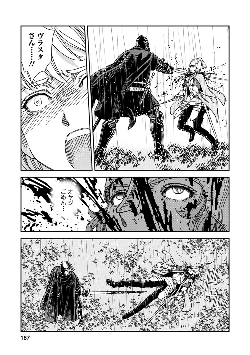 Otome Sensou - Chapter 45 - Page 23