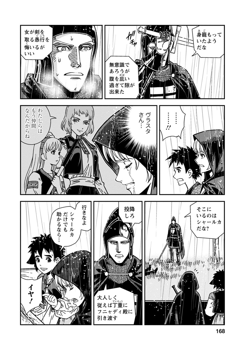 Otome Sensou - Chapter 45 - Page 24