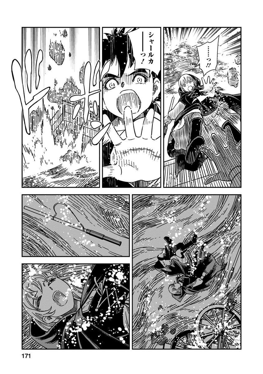 Otome Sensou - Chapter 45 - Page 27