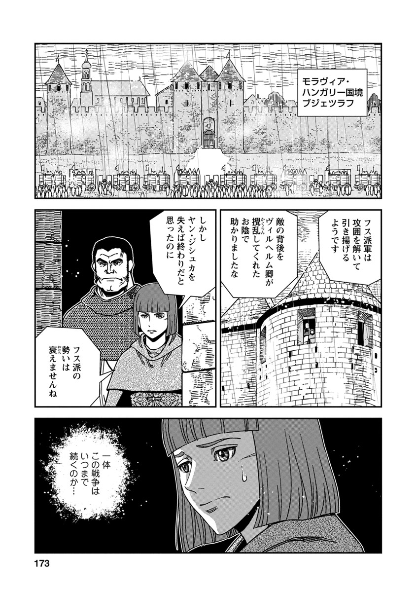 Otome Sensou - Chapter 45 - Page 29