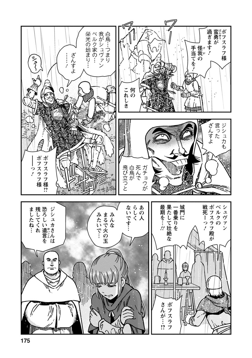 Otome Sensou - Chapter 45 - Page 31