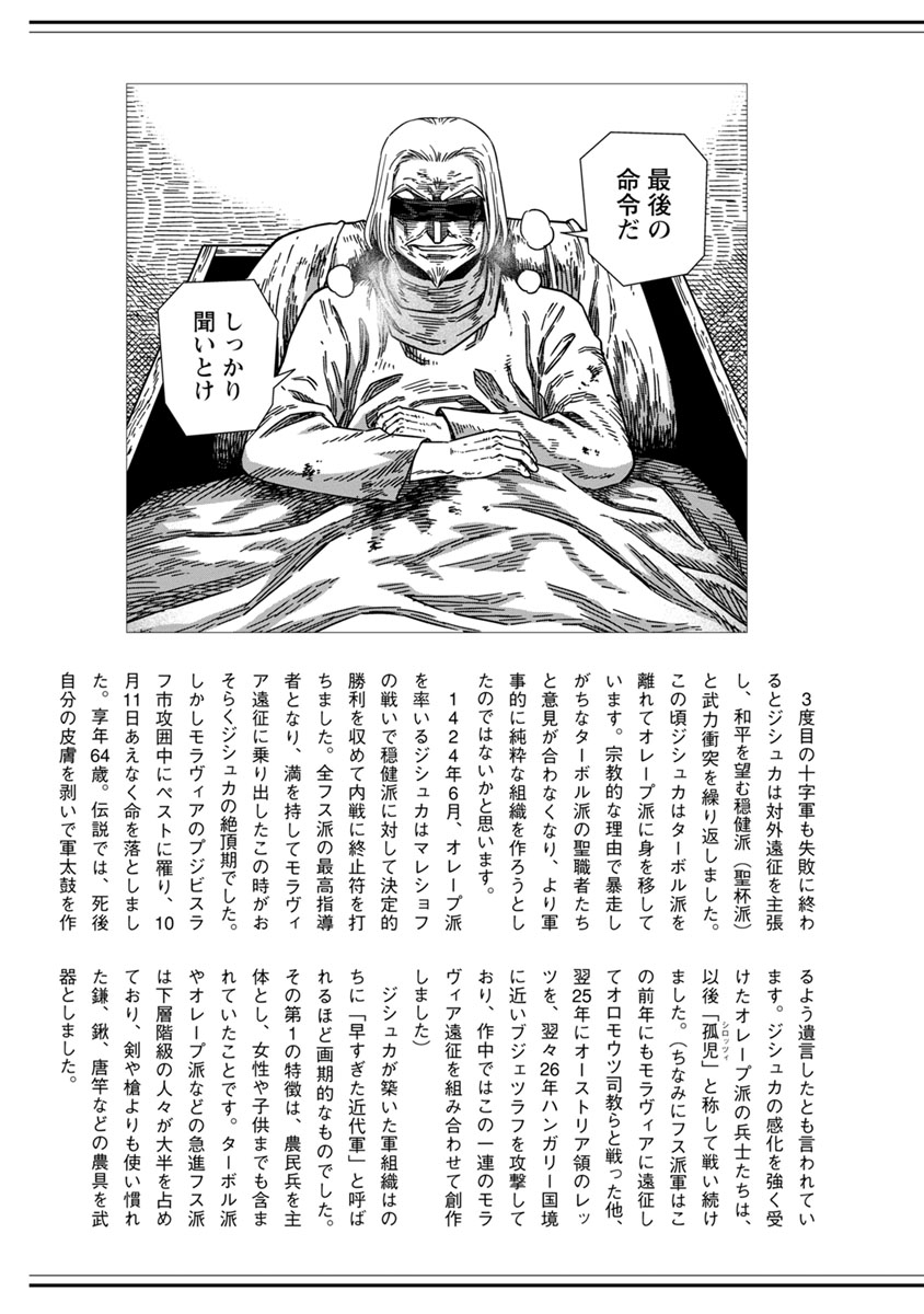 Otome Sensou - Chapter 45 - Page 37