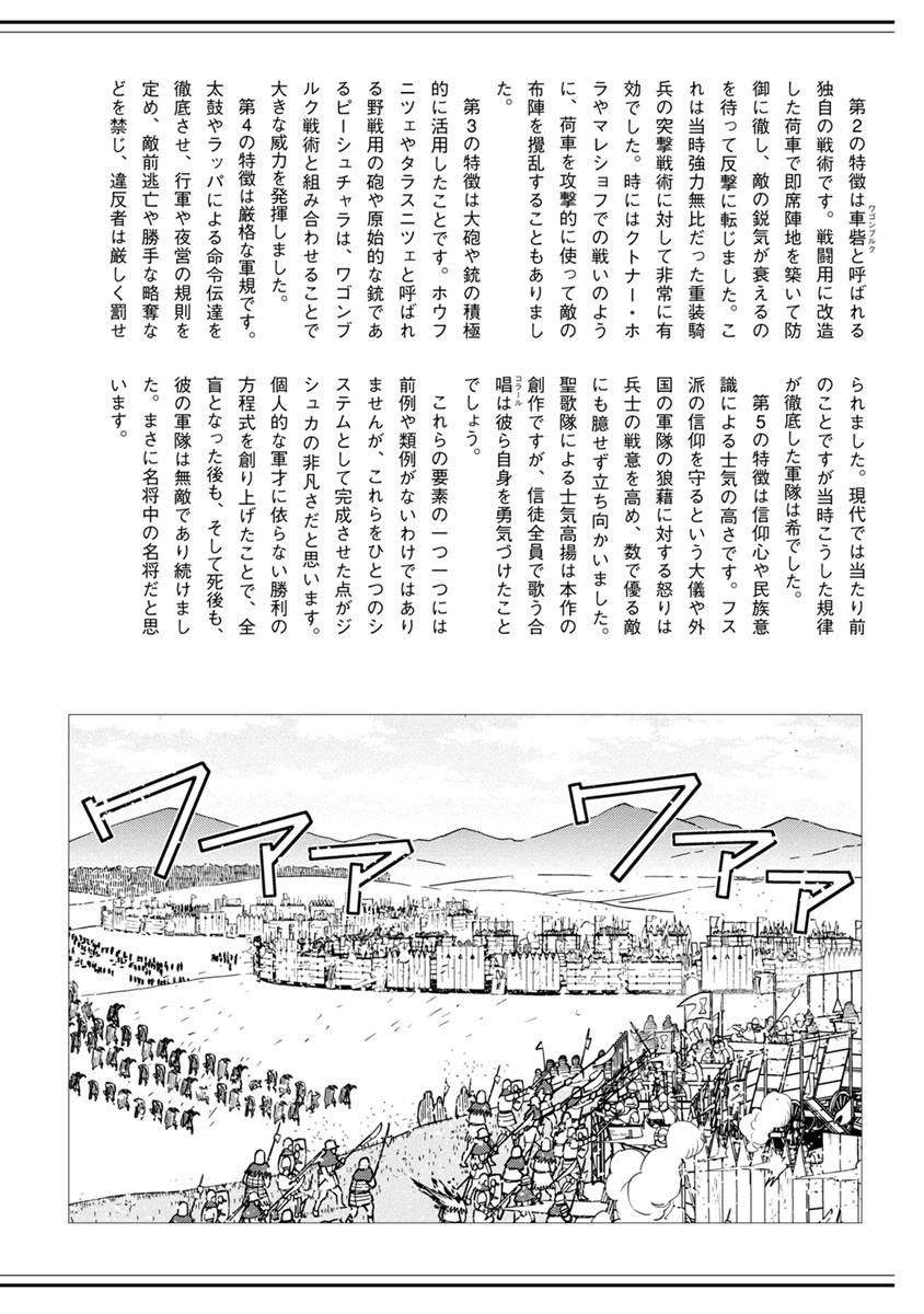 Otome Sensou - Chapter 45 - Page 38