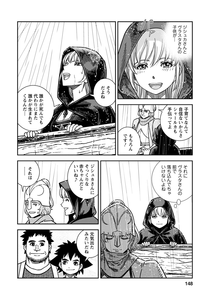 Otome Sensou - Chapter 45 - Page 4