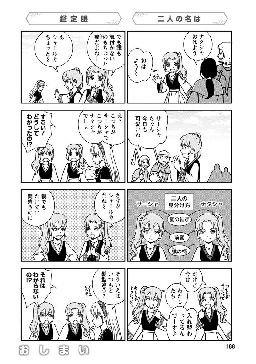 Otome Sensou - Chapter 45 - Page 44