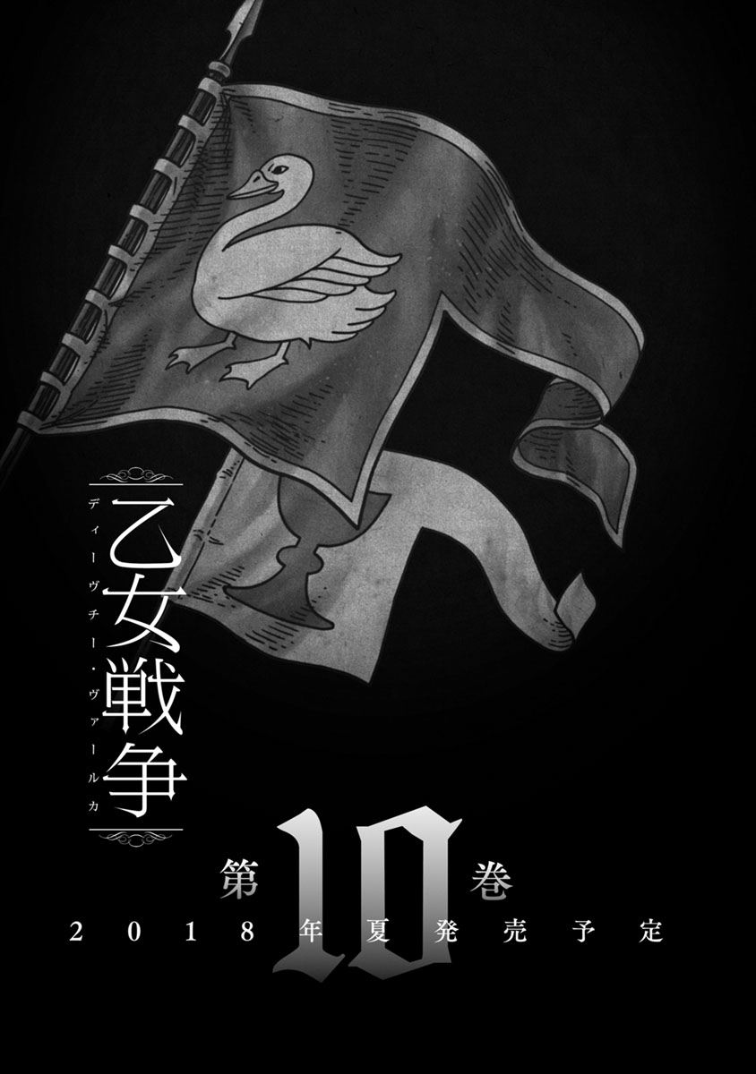 Otome Sensou - Chapter 45 - Page 45