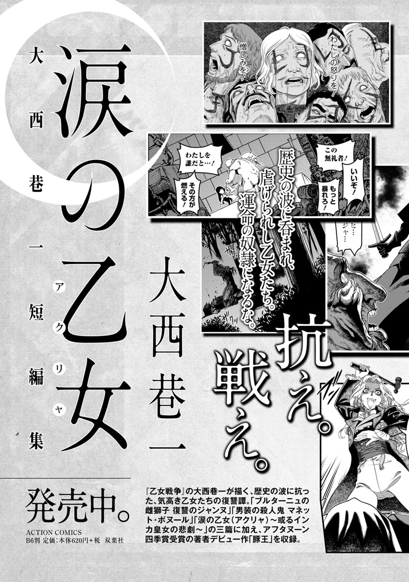 Otome Sensou - Chapter 45 - Page 47