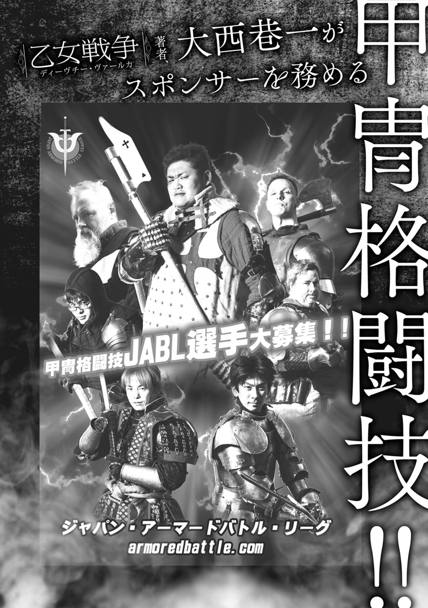 Otome Sensou - Chapter 45 - Page 48