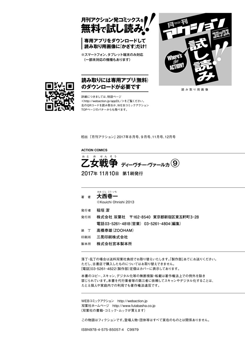 Otome Sensou - Chapter 45 - Page 50