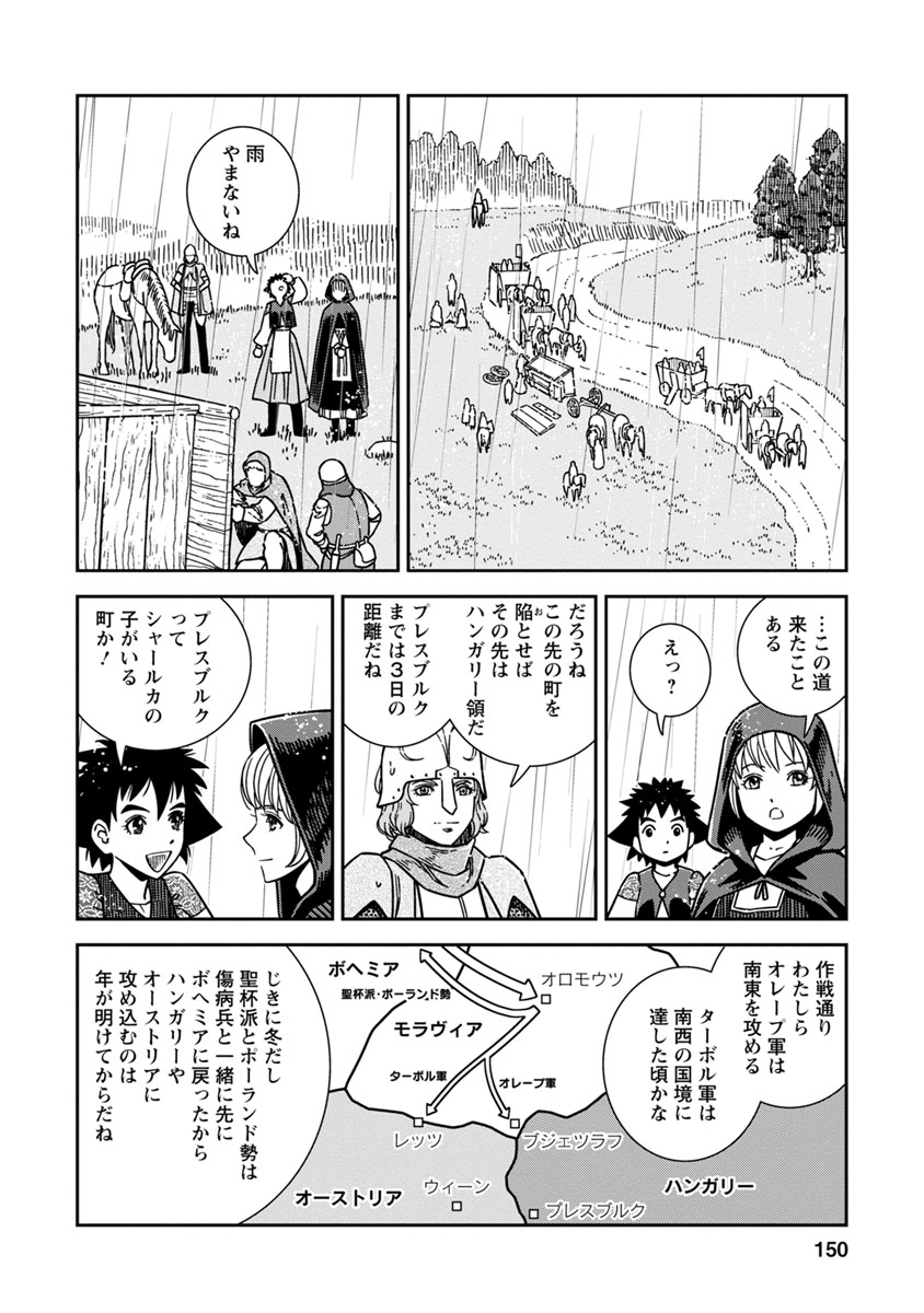 Otome Sensou - Chapter 45 - Page 6