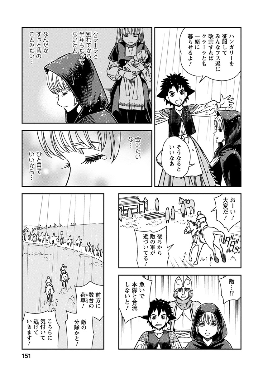 Otome Sensou - Chapter 45 - Page 7