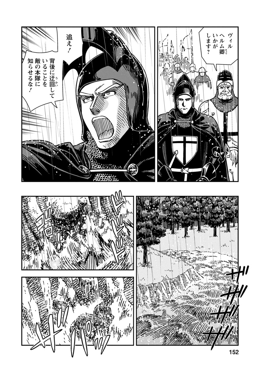 Otome Sensou - Chapter 45 - Page 8