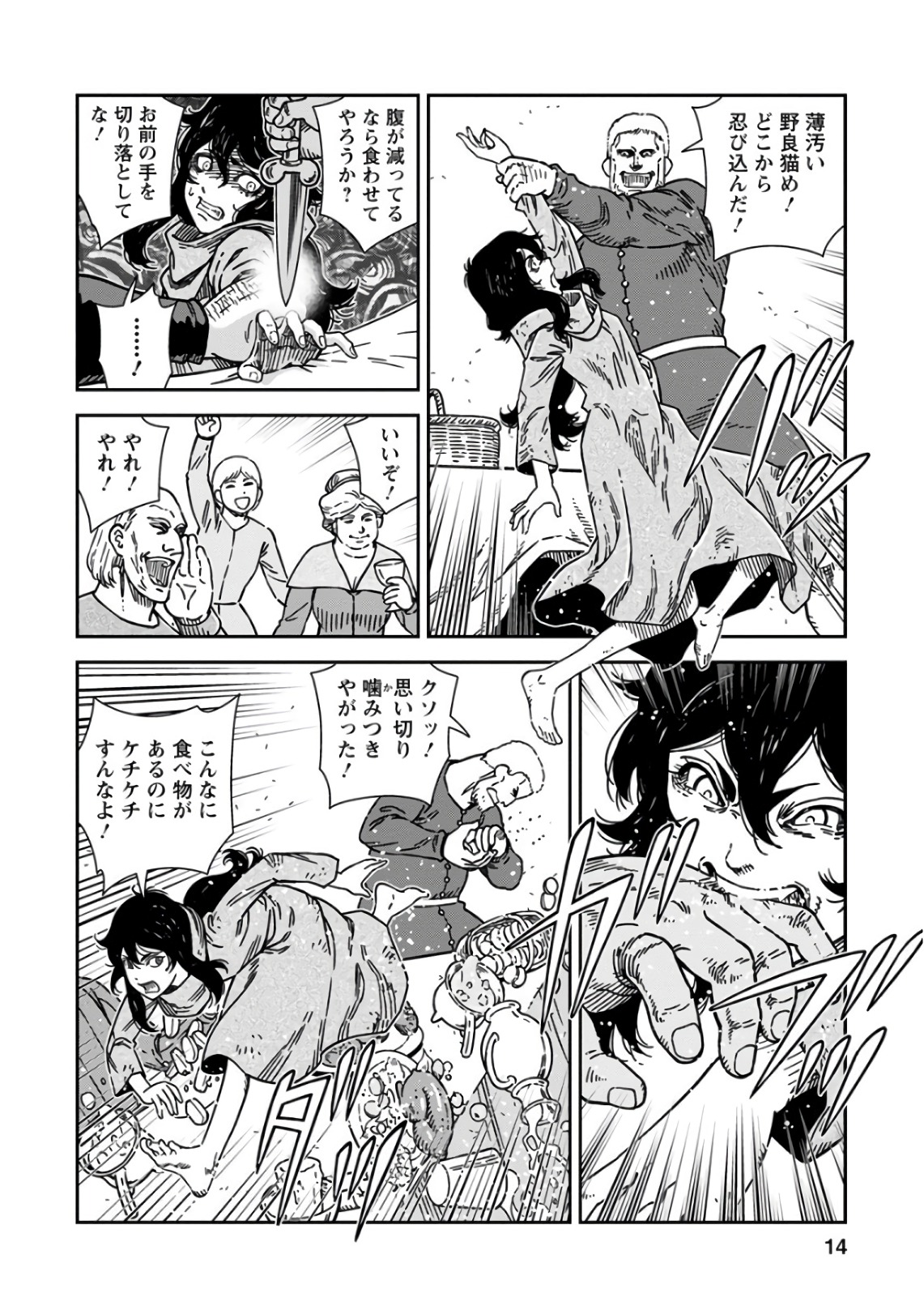 Otome Sensou - Chapter 46 - Page 14