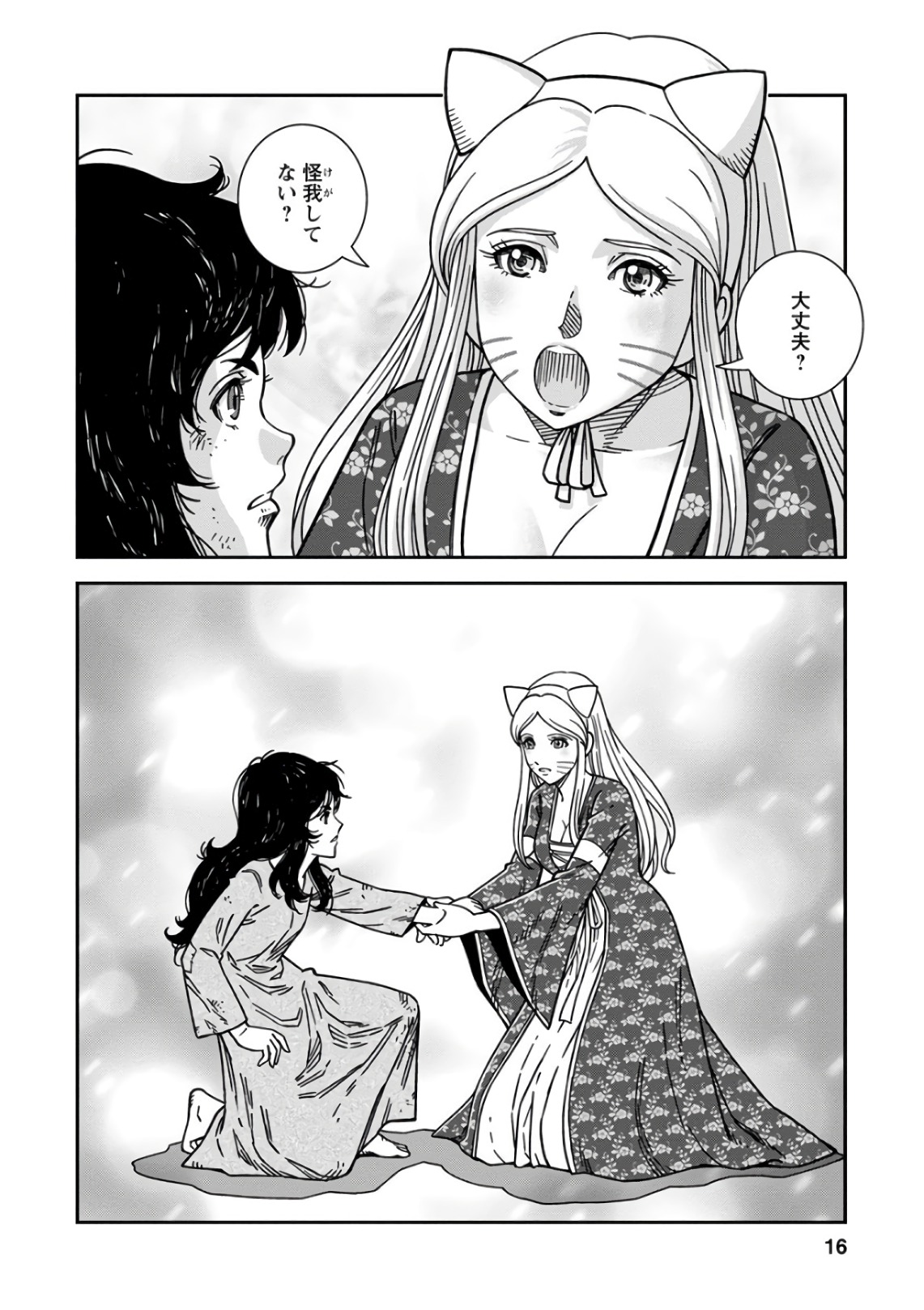 Otome Sensou - Chapter 46 - Page 16