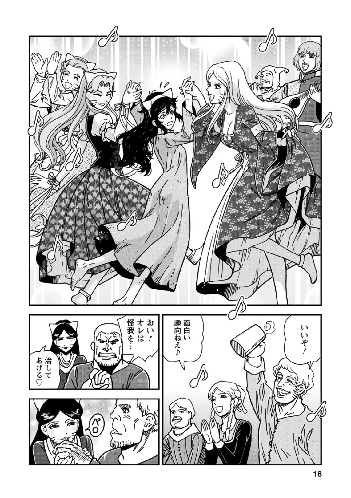 Otome Sensou - Chapter 46 - Page 18