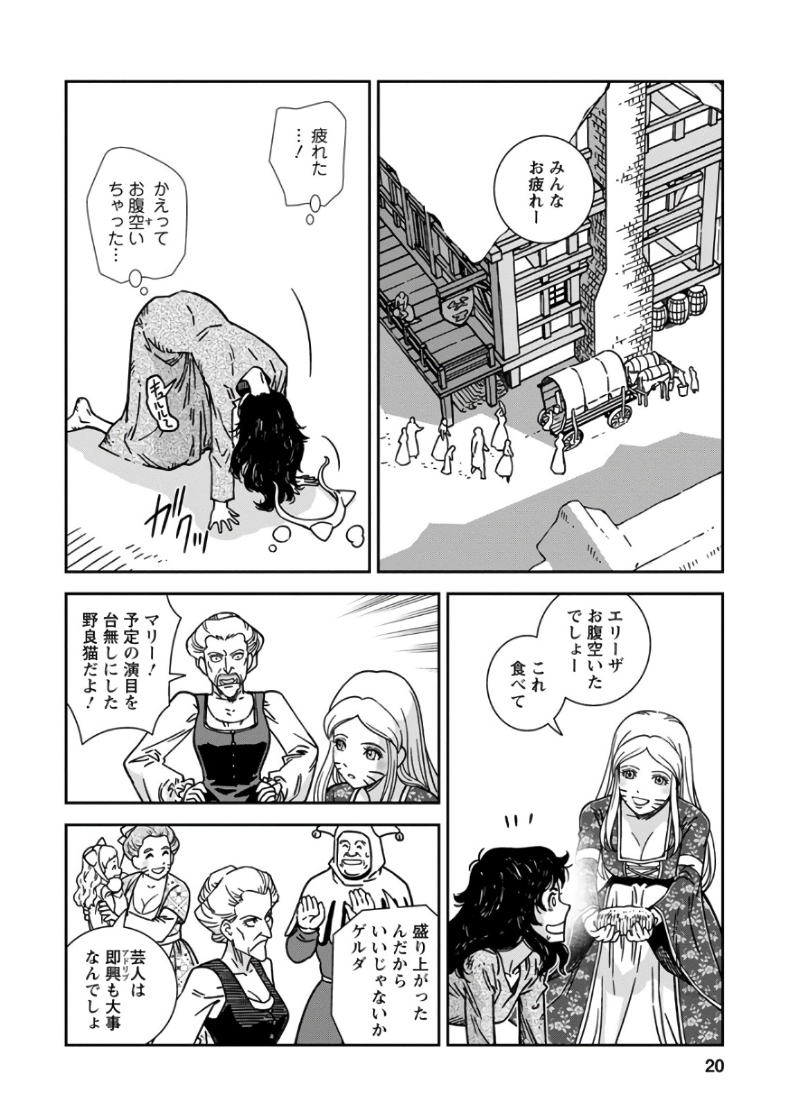 Otome Sensou - Chapter 46 - Page 20