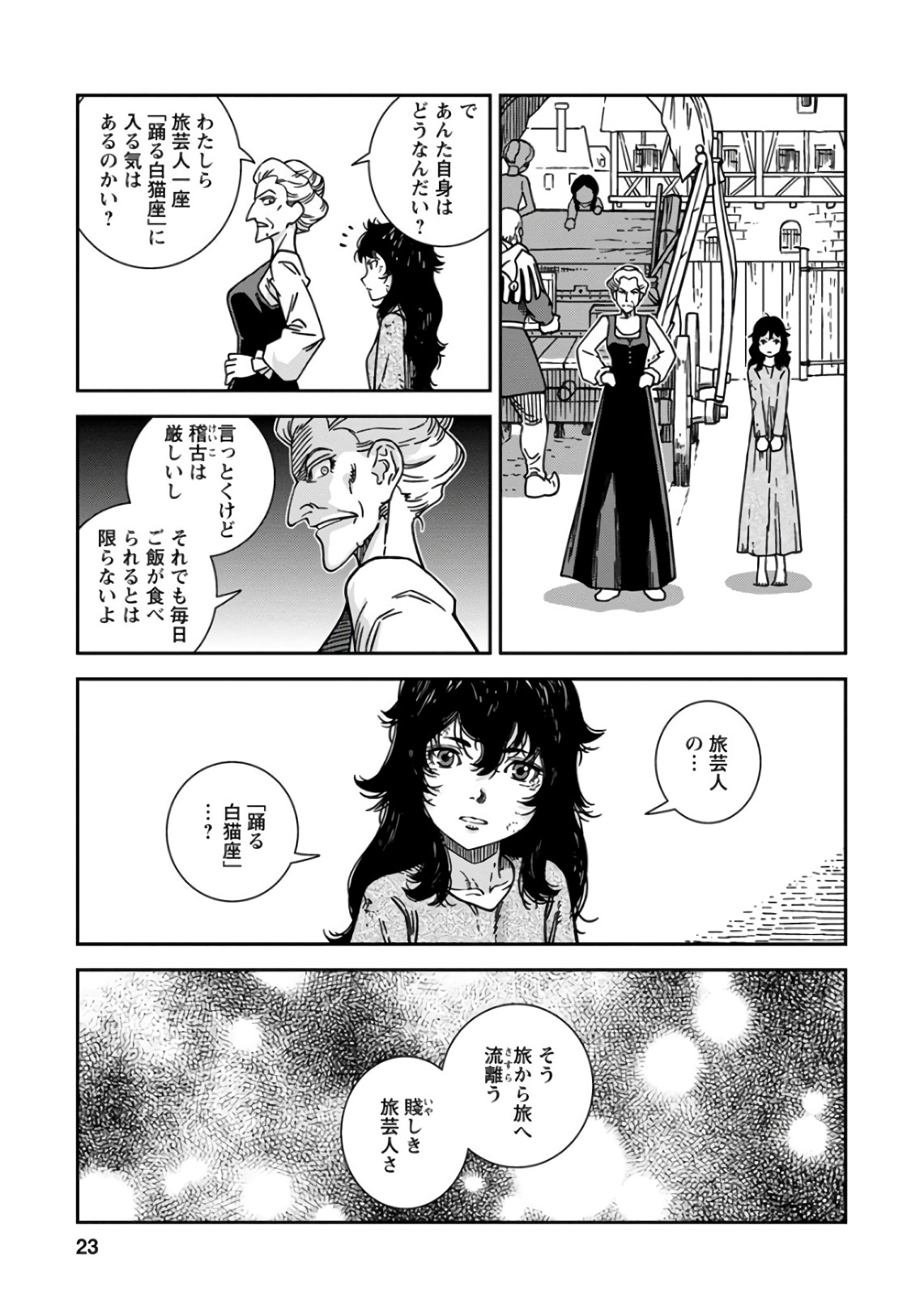Otome Sensou - Chapter 46 - Page 23