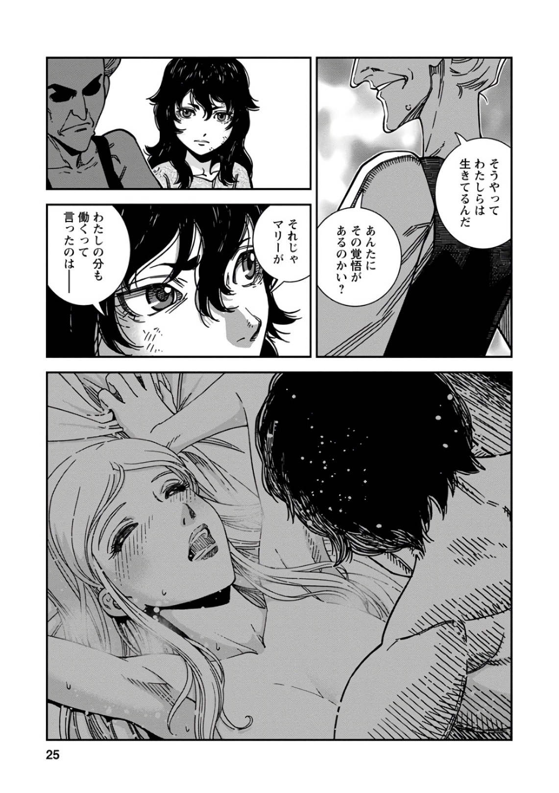 Otome Sensou - Chapter 46 - Page 25