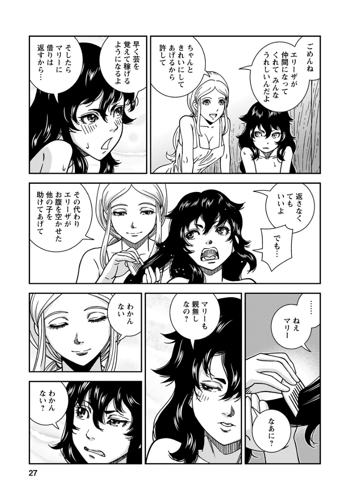 Otome Sensou - Chapter 46 - Page 27