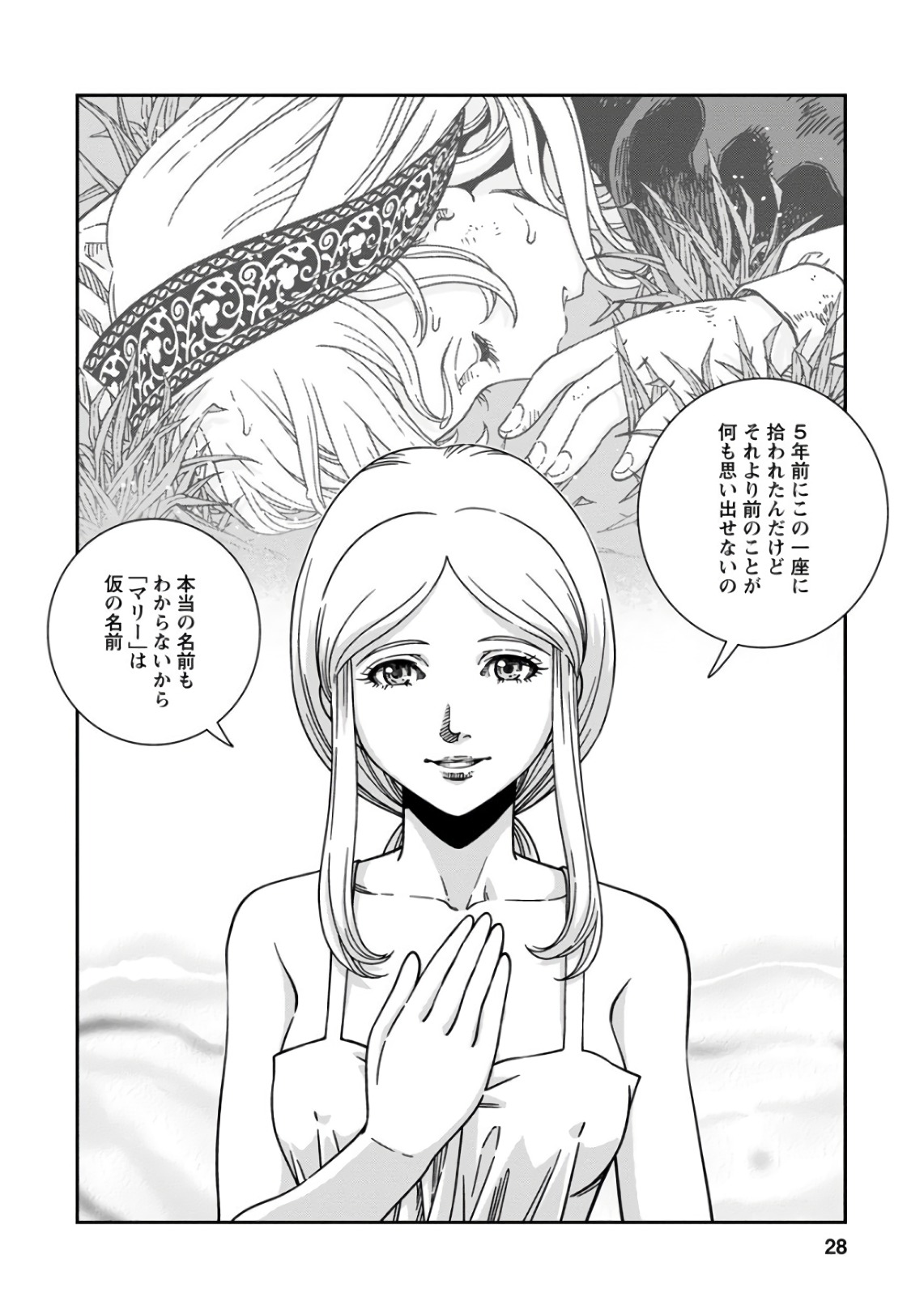 Otome Sensou - Chapter 46 - Page 28