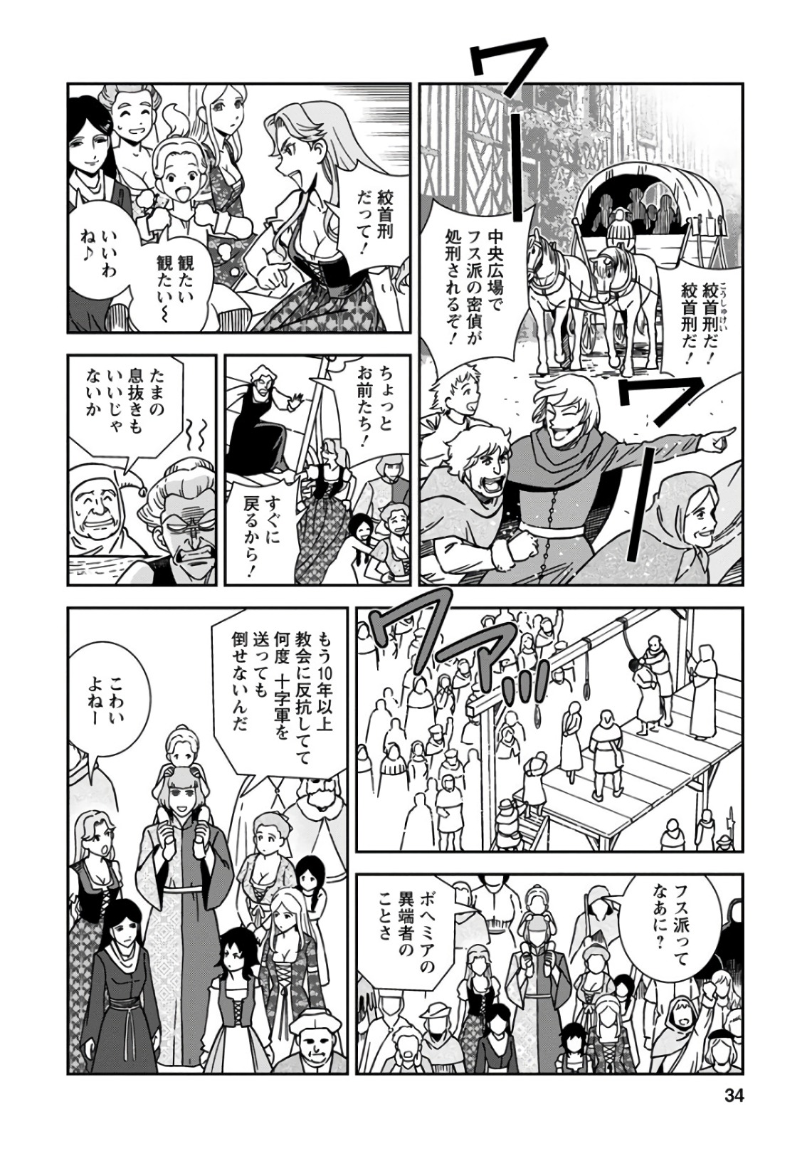 Otome Sensou - Chapter 46 - Page 34