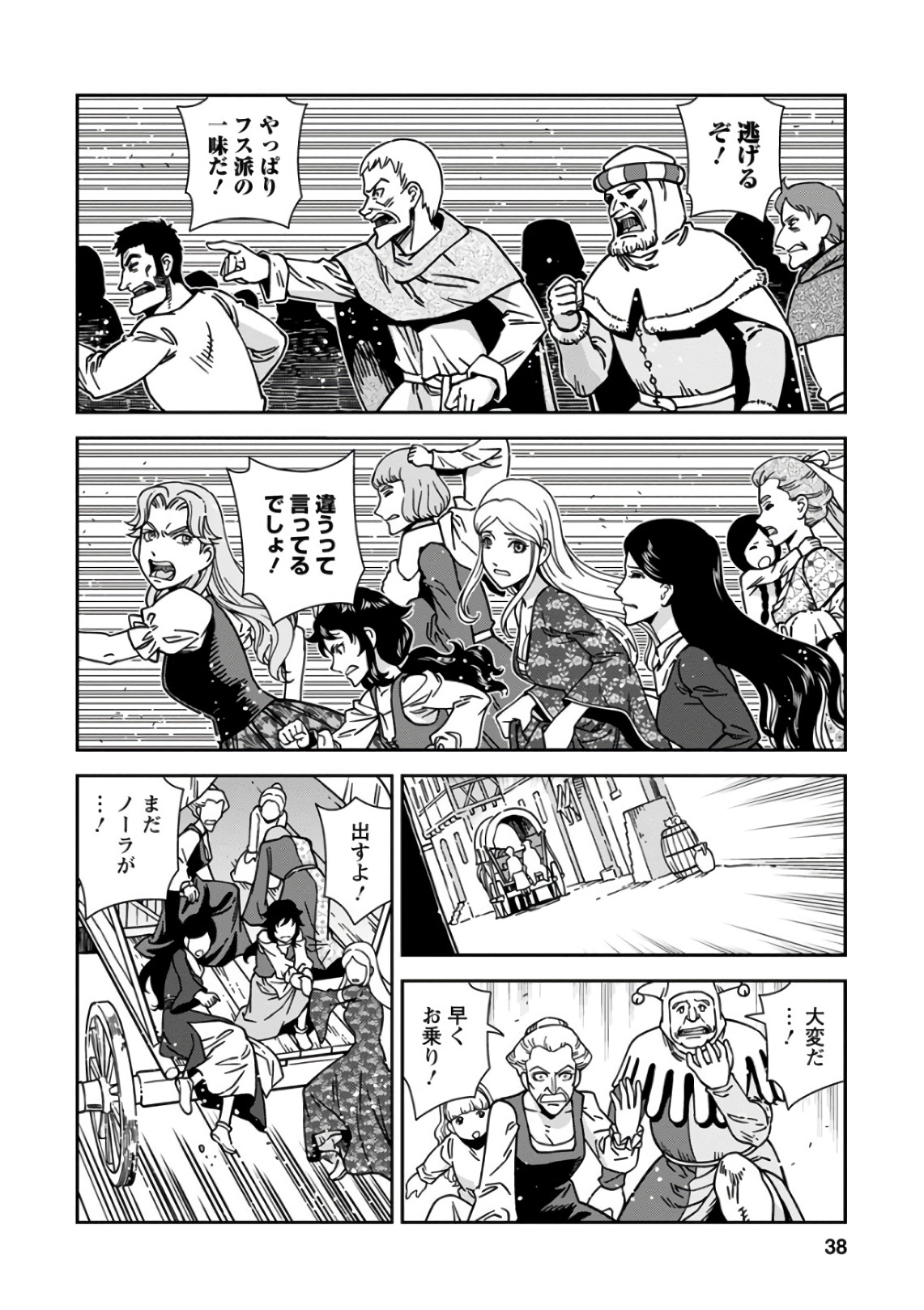 Otome Sensou - Chapter 46 - Page 38