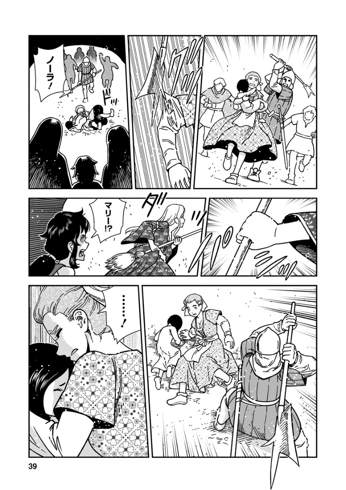 Otome Sensou - Chapter 46 - Page 39