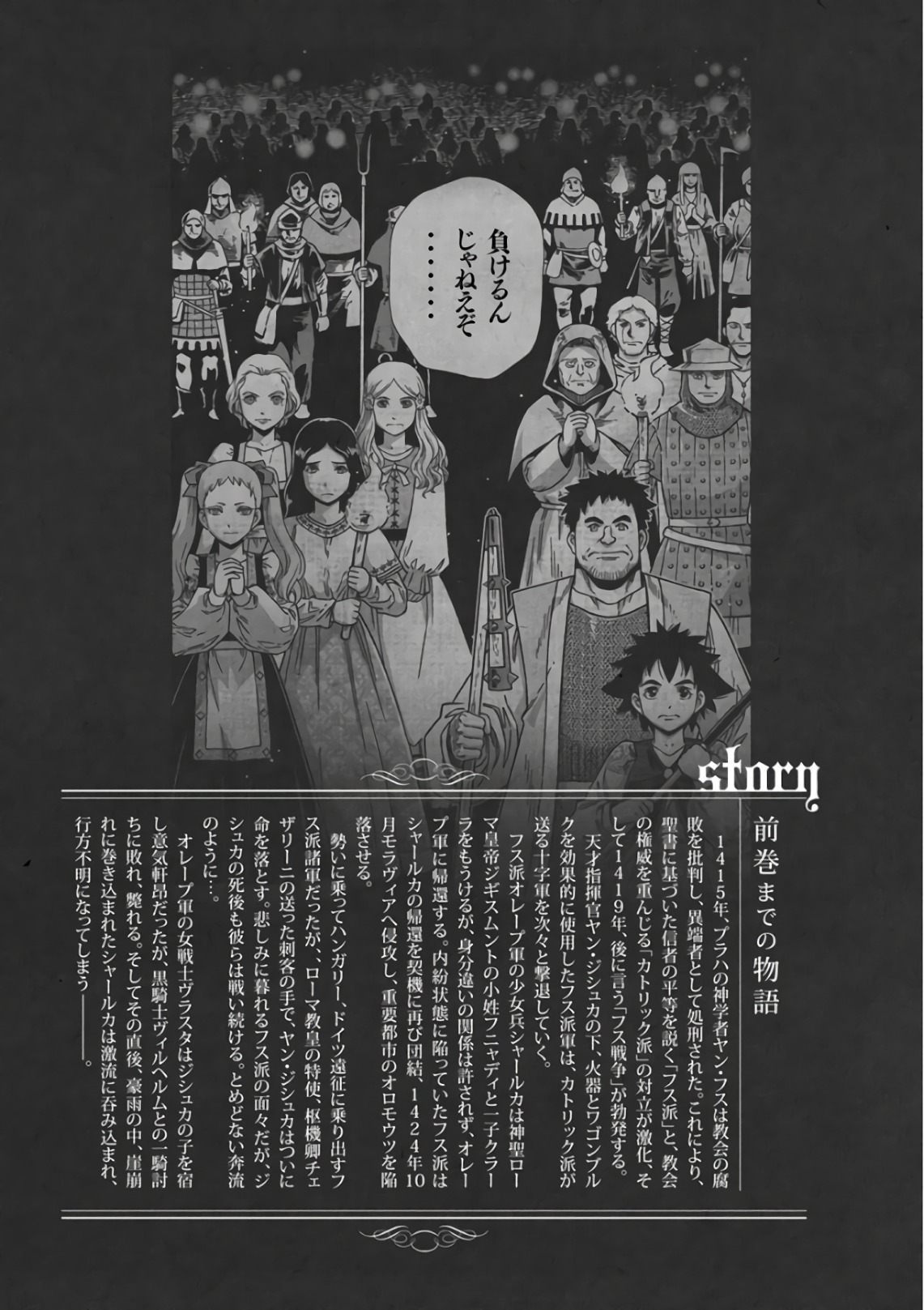 Otome Sensou - Chapter 46 - Page 5