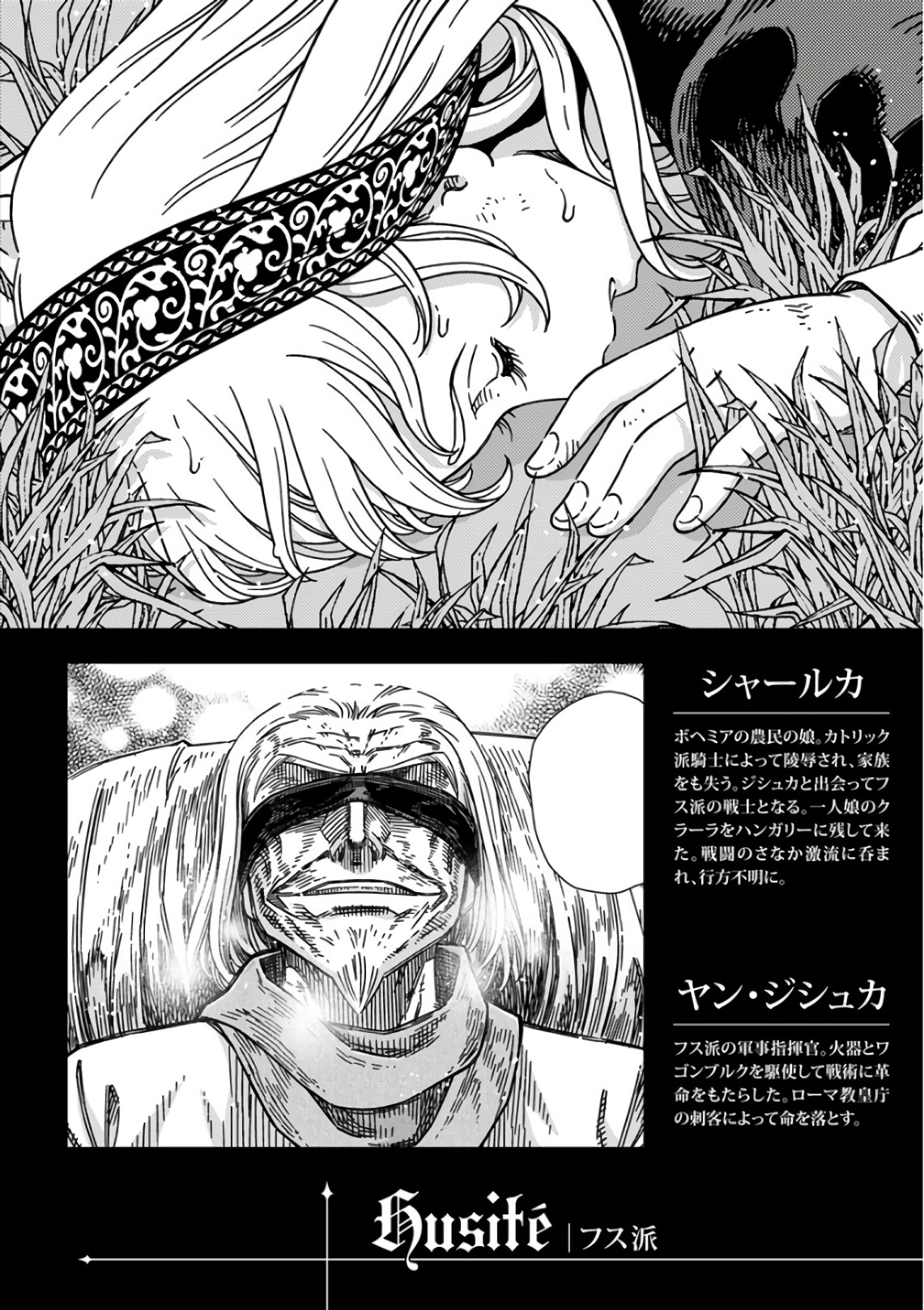 Otome Sensou - Chapter 46 - Page 6