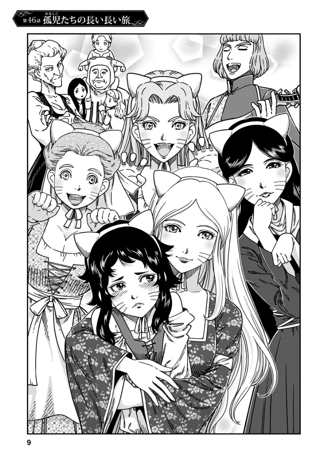 Otome Sensou - Chapter 46 - Page 9