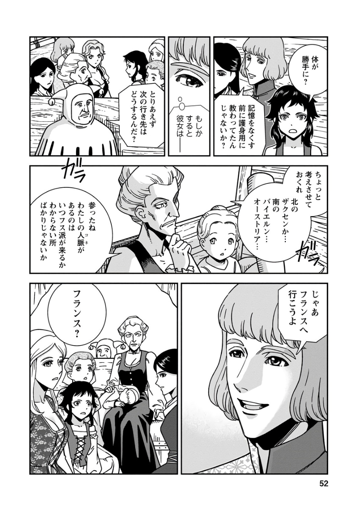 Otome Sensou - Chapter 47 - Page 10