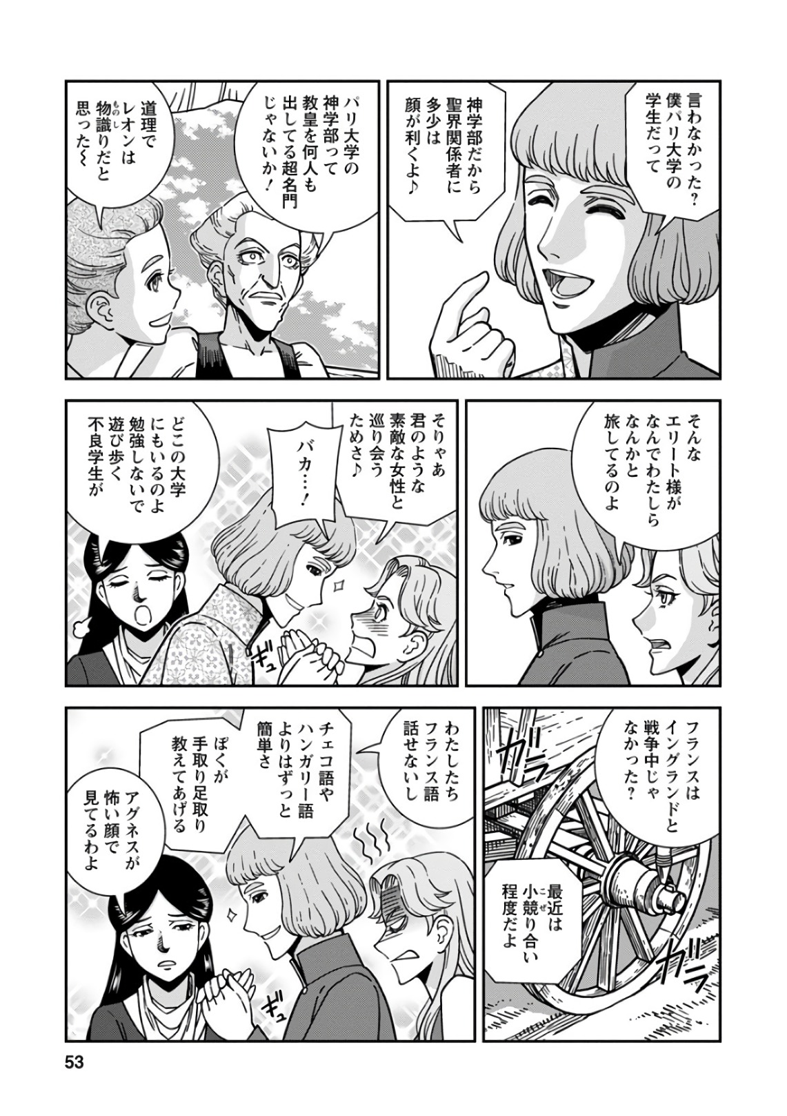 Otome Sensou - Chapter 47 - Page 11