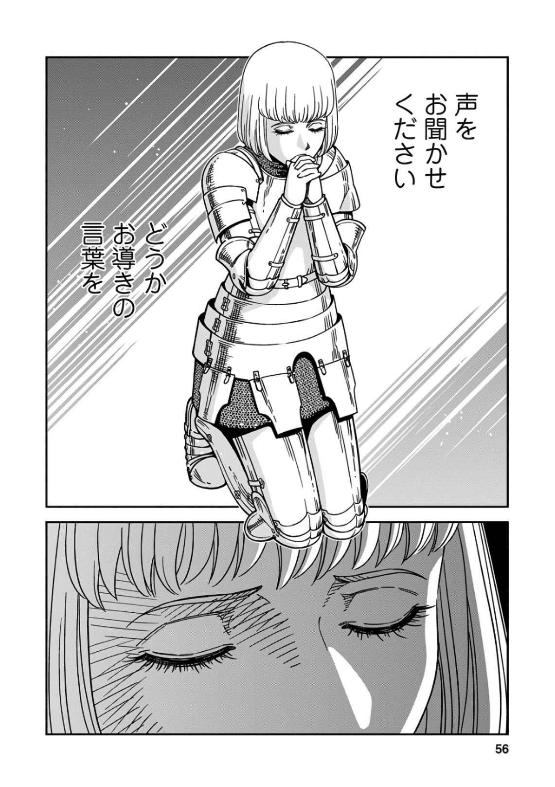 Otome Sensou - Chapter 47 - Page 14