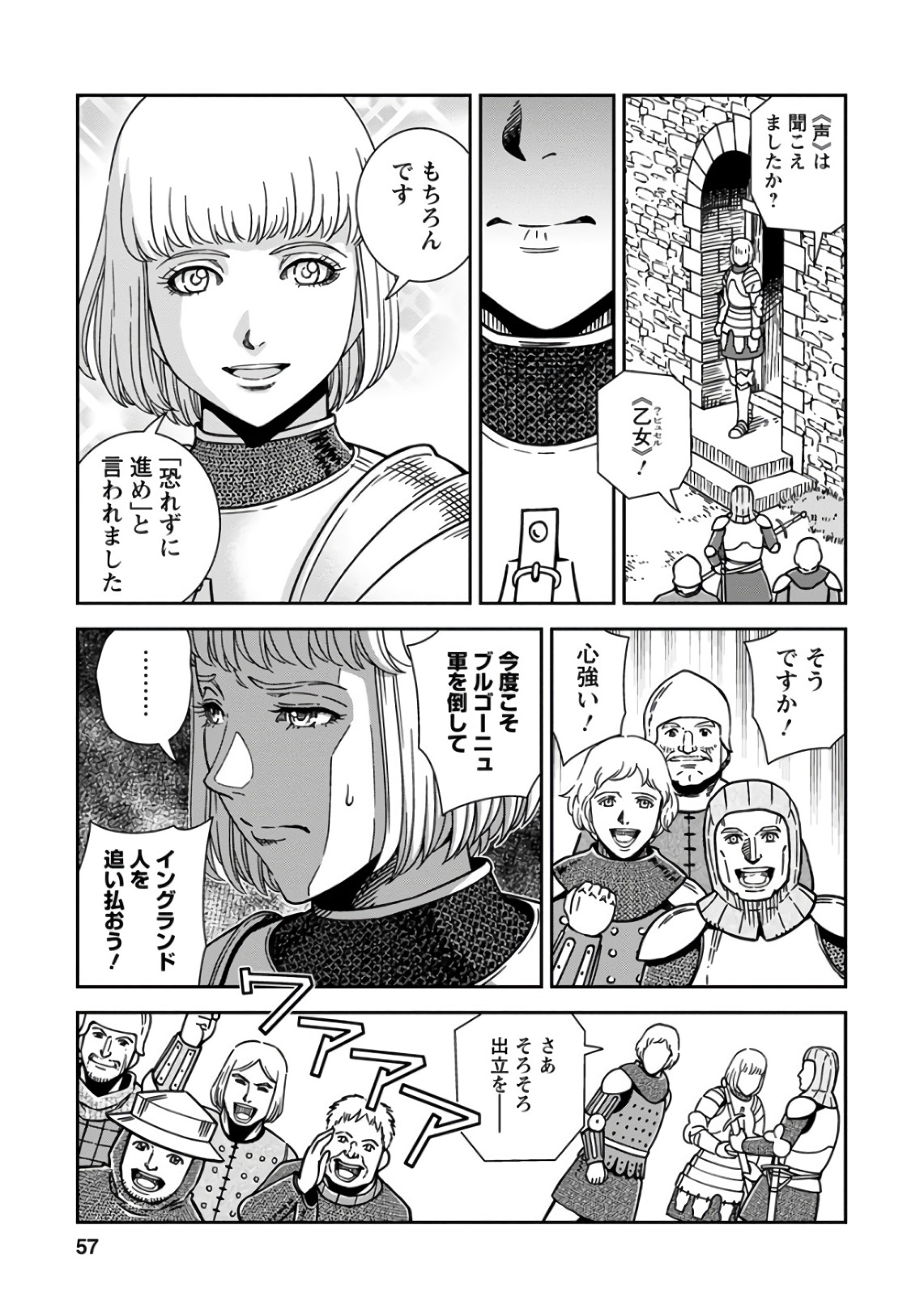 Otome Sensou - Chapter 47 - Page 15