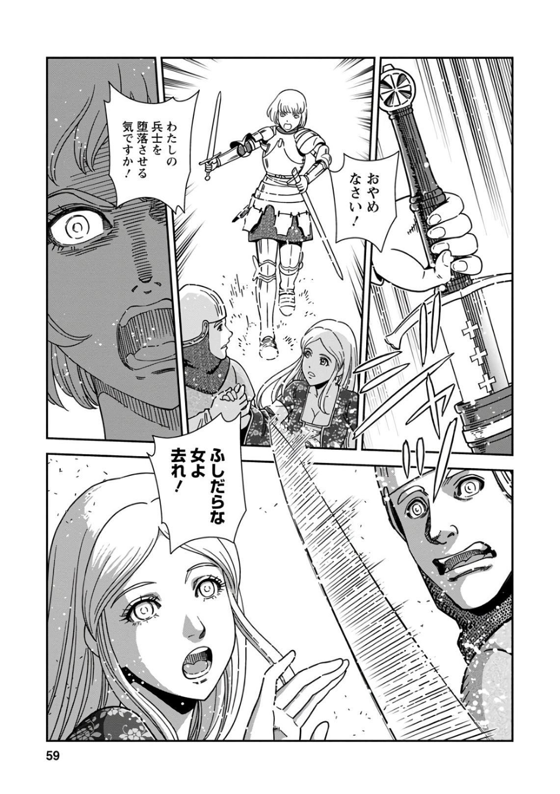 Otome Sensou - Chapter 47 - Page 17