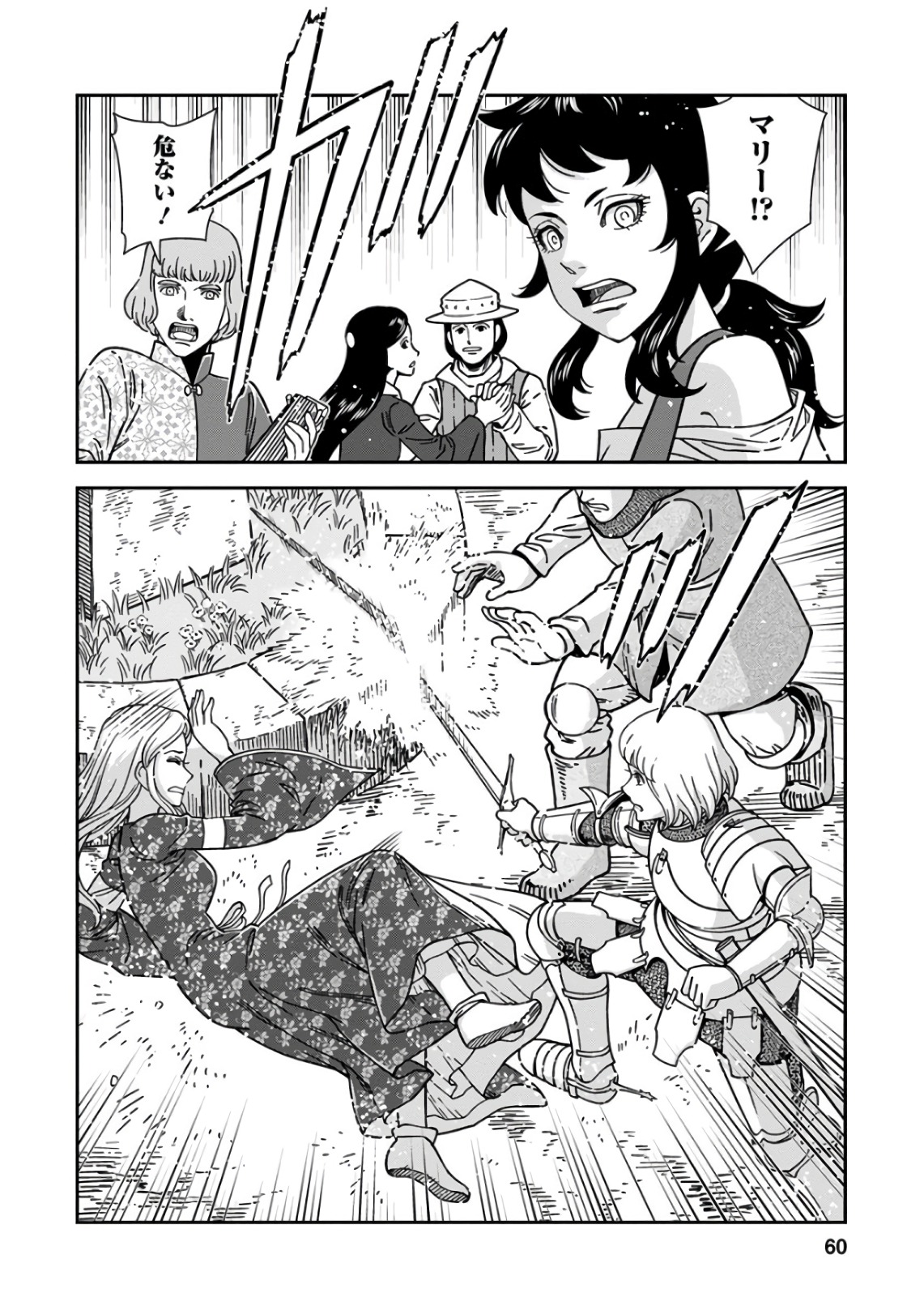 Otome Sensou - Chapter 47 - Page 18